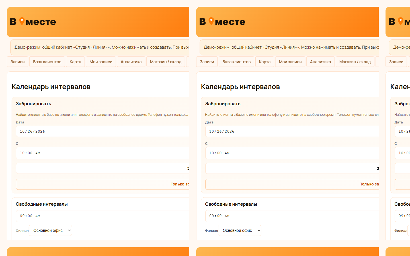 Форма бронирования интервала: дата и время