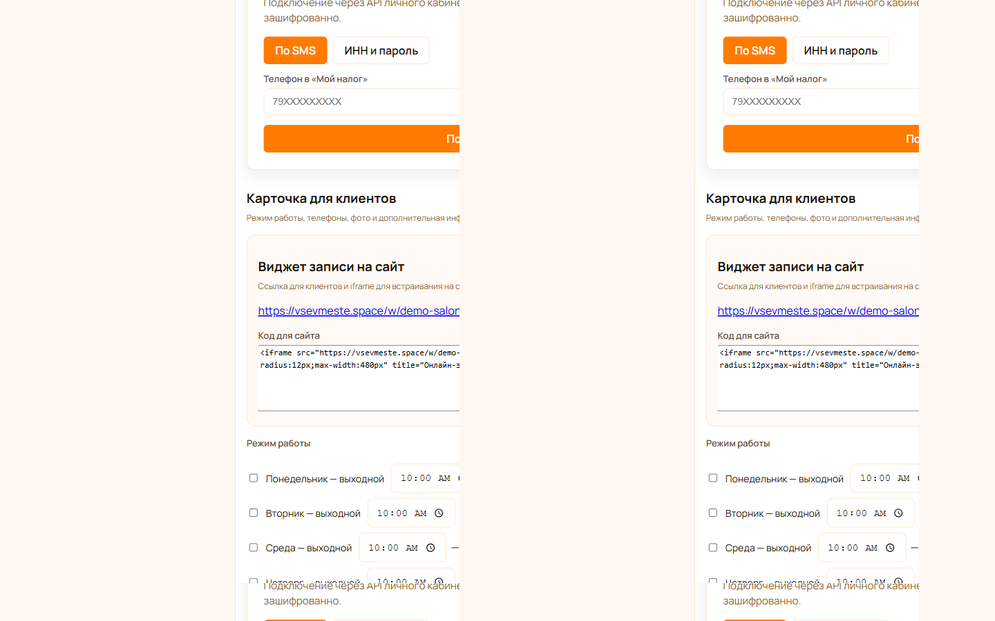 Блок виджета записи: ссылка /w/ и код iframe в настройках организации